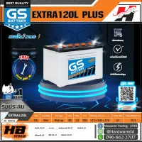 GS แบตเตอรี่รถยนต์ รุ่น Extra120L WET