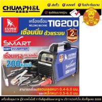 เครื่องเชื่อม TIG 200A SUMO SMART