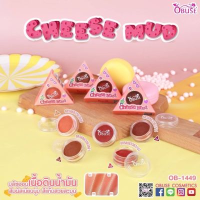 บลัชออน OBUSE Cheese Mud โอบิวซ์ ชีส มัด OB-1449