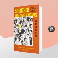 Shenzhen No One Knows บันทึกลับเสิ่นเจิ้น