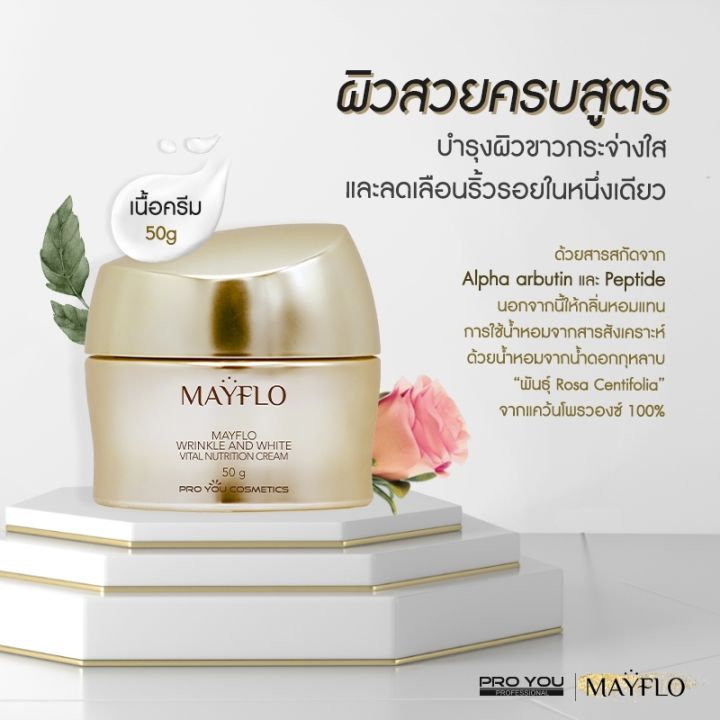 proyou-mayflo-wrinkle-and-white-vital-nutrition-cream-50g-โปรยู-สกินแคร์เกาหลี-ครีมสูตรพรีเมี่ยม-รับเพิ่ม-m-3g-w-3g