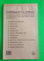 หนังสือสัญญาเช่าบ้าน,เช่าตึกแถว จำนวน 32 แผ่นรวมปก ขนาด 215x343 มม.กระดาษปอนด์ 70 แกรม