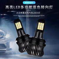 [COD] bright two-color daytime running lights turn signal 1156 T20 decoding canbus driving