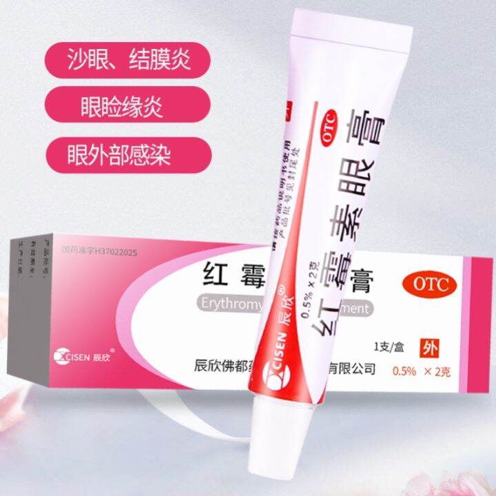 Chenxin erythromycin eye ointment 2g trachoma conjunctivitis