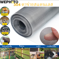 WEPHOTO 304 สแตนเลสถัก ลวดตาข่ายโลหะ 90 x 1,000 ซม. หน้าจอหน้าต่าง ตาข่ายความปลอดภัย เปลี่ยนม้วน ตู้ระเบียง ,รั้วกรงสัตว์ปีก