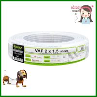 สายไฟ VAF RANZZ 2x1.5 ตร.มม. 50 ม. สีขาวELECTRIC WIRE VAF RANZZ 2X1.5SQ.MM 50M WHITE **สอบถามเพิ่มเติมได้จ้า**