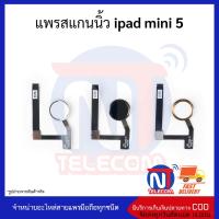 แพรสแกนนิ้ว ipad mini 5 แพรปุ่มโฮม แพรจอย อะไหล่สายแพร ipad mini 5