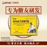 ☸  Xiaos Hua Tangxiao diabetes acupoint paste assists blood sugar islet sugar elimination magnetic therapy paste foot paste Hua Tangxiao genuine product