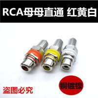 Metal Nickel Plated Copper Rca Female To Female Through Connector Av Mother Lotus Butt Joint Extension Head Audio-Video Adapter