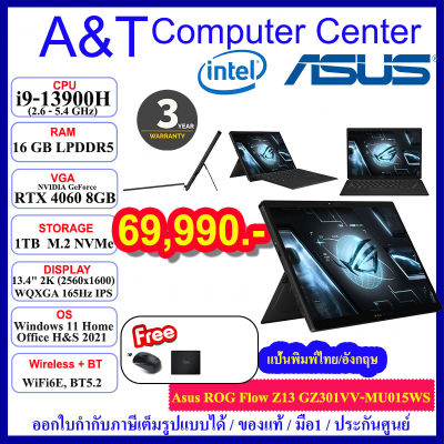 (ร้านค้าตัวแทนAsus) Notebook Asus ROG Flow Z13 GZ301VV-MU015WS(black), i9-13900H/16GB LPDDR5/1TB M.2 NVMe PCIe4.0/GeForce RTX4060 (8GB GDDR6)/13.4"WQXGA (2560x1600) 165Hz /Win11+Office2021/3Y Onsite +1Y Perfect warranty