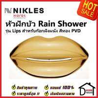 NIKLES หัวฝักบัว Rain Shower รุ่น Lips สีทองเงาPVD สำหรับก๊อกฝังผนัง BLS.001.13C หัวฝักบัวติดผนังทรง ริมฝีปาก ของแท้100%