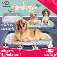 ?Pet Classy?ห้องน้ำสุนัข ถาดรองฉี่สุนัข 2 ชั้น พร้อมเสาให้น้องเล็ง มีตะแกรงรองถาด ห้องน้ำหมา ถาดฝึกฉี่สุนัข ใช้กับสุนัขได้ทุกสายพันธุ์