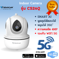 Vstarcam กล้องวงจรปิด IP Camera รุ่น CS26Q ความละเอียด 4MP WIFI 5G มีAIกล้องหมุนตามคน LDS-SHOP