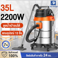 รับประกัน10ปี เครื่องดูดฝุ่นอุตสาหกรรม 20L/25L/35L 2200W เครื่องดูดฝุ่นพลังสูง เป่าลม ดูดน้ำได้ เครื่องดูดฝุ่นแบบเปียกและแห้ง vacuum cleaner