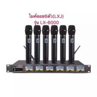 ไมค์ลอยไร้สาย 6ตัว ไมโครโฟน ประชุม ร้องเพลง พูด WIRELESS MICROPHONE รุ่น LX-6000 ส่งไว ส่งฟรี เก็บเงินปลายทางได้