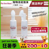 PET INN Japan kojima pet foot cleansing foam cat and dog cleaning without scrubbing dry cracked feet care