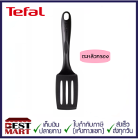 TEFAL ตะหลิวกรองขนาดเล็ก BIENVENUE 2745112