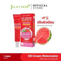 Julas Herb DD Cream Watermelon SPF50 PA+++ จุฬาเฮิร์บ ดีดีครีมกันแดดแตงโม แบบหลอด 40 ml.