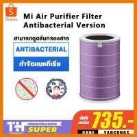 [เหลือ 735 โค้ด YAHGVHGS] ไส้กรองเครื่องฟอก สีม่วงป้องกันแบคทีเรีย Xiaomi Filter For Mi Air Purifier 2S 2H P ที่ชาร์จ แท็บเล็ต ไร้สาย เสียง หูฟัง เคส ลำโพง Wireless Bluetooth โทรศัพท์ USB ปลั๊ก เมาท์ HDMI สายคอมพิวเตอร์