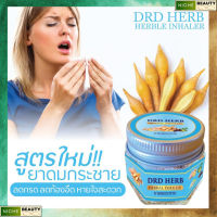 DRD HERB HERBLE INHALER ยาดมสมุนไพรพื้นบ้าน (สูตรใหม่) ยาดมกระชาย หายใจสะดวก พร้อมส่ง