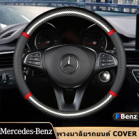 ฝาครอบพวงมาลัยรถยนต์ Breathable สำหรับ Benz GL ML GLK GLA C200L C260L E300L E260L C180L คาร์บอนไฟเบอร์หุ้มพวงมาลัยหนัง