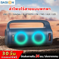 SASION(NRS-01)ลําโพงบลูทู ธ ลําโพง FM ลําโพงพกพา นําแสงสว่างมาเอง สนับสนุน TF / USB / Bluetooth / FM