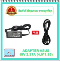 ADAPTER NOTEBOOK ASUS 19V 2.37A ( 4.0*1.35) / อะแดปเตอร์เอซุส + แถมสายไฟ