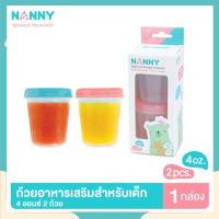 Nanny ถ้วยเก็บอาหารเสริมสำหรับเด็ก ขนาด 5 ออนซ์ จำนวน 2 ถ้วย