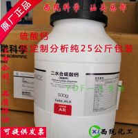 Calcium sulphate second hydration analysis pure AR500g g research reagents is west gansu chemical scientific experiments