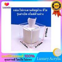 Square Tissue Box Acrylic White Color กล่องใส่ทิชชูม้วนมี3สีให้เลือก ขนาด13x13x12 cm.