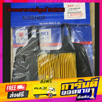 ส่งฟรี ไส้กรองอากาศแท้ศูนย์ SUZUKI SMASH 110 / SMASH-JUNIOR / SMASH-REVO / NEW SMASH 113 #AIRFILTER เก็บปลายทาง ตรงปก