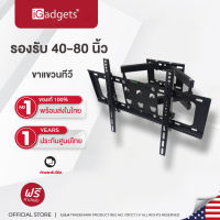 iGadgets ขาแขวนทีวี  ปรับก้มเงย ปรับสวิงซ้ายขวา ทีวีติดผนัง ปรับหมุนซ้ายขวาได้/ก้ม-เงยได้15องศา 14-43นิ้ว 40-80นิ้ว วัสดุแขงแรงทดทาน ขายึด