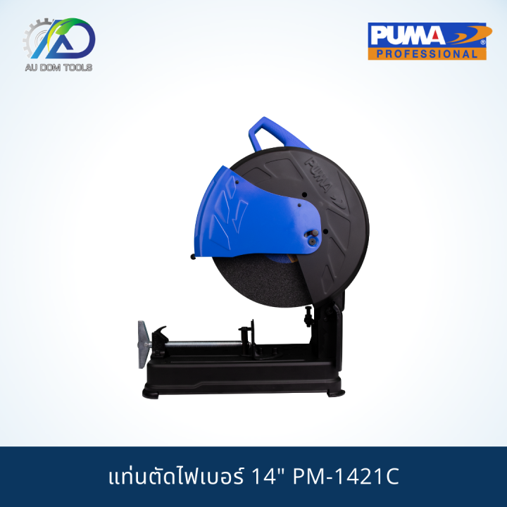 puma-pm-1421c-14-แท่นตัดไฟเบอร์-14-รับประกันสินค้า-6-เดือน