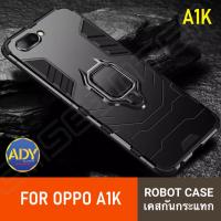 ❌รับประกันสินค้า❌ Case Oppo A1K เคสออฟโป้ เคสไฮบริด แหวนตั้งได้ เคสหุ่นยนต์ สำหรับ เคส Oppo A1K เคสโทรศัพท์ เคสมือถือ เคสโทรศัพท์ [Armor] Lanyard ขาตั้งกันกระแทก Man Hard เคสกันกระแทก แบบใหม่