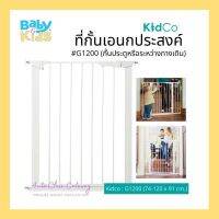 KidCo ที่กั้นบันได ที่กันประตู ที่กั้นอเนกประสงค์ ขนาดเริ่มต้น ตั้งแต่ 74 cm- 120 cm.     สูง 91 cm ติดตั้งโดยไม่ต้องยึดสกรู