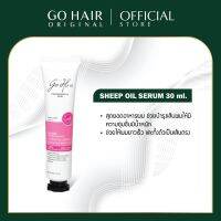 (30ml. จำนวน 1 หลอด) Go Hair Sheep Oil serum โกแฮร์ ชีพออยล์ เซรั่มบำรุงผม เซรั่มอบไอน้ำ น้ำมันใส่ผม บำรุงผม แห้งเสียแตกปลาย