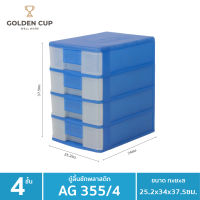 WELL WARE ลิ้นชักอเนกประสงค์ 4 ชั้น รุ่น AG355/4 (blue)