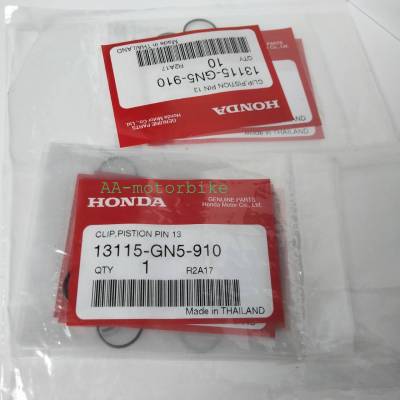 คลิปล็อกสลักลูกสูบ Honda ขนาด 13 มิล รหัส 13115-GN5-910 / 1 ชิ้น