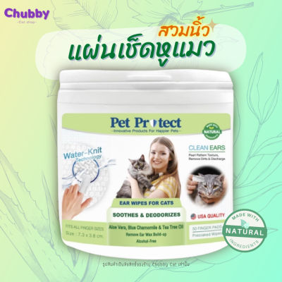 Pet protect ear wipes แผ่นเปียกเช็ดหูแมว แบบสวมนิ้ว ที่เช็ดหูสัตว์เลี้ยง แมว สุนัข