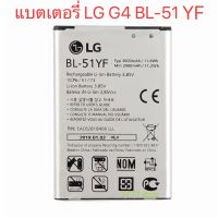 แบตเตอรี่ LG G4 BL-51YF 3000mAh รับประกันนาน 3 เดือน