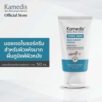 มอยเจอร์ไรเซอร์ครีมสำหรับผิวแห้งมาก ลอก คัน Kamedis Topic Skin Face&amp;Body Cream 50ml