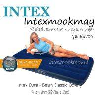 รุ่นใหม่ ใช้ทนกว่าเดิม Intex 64757 ที่นอนเป่าลม ดูรา-บีมโครงสร้างใหม่นอนสบายขึ้น ขนาด 3.5 ฟุต สีน้ำเงิน