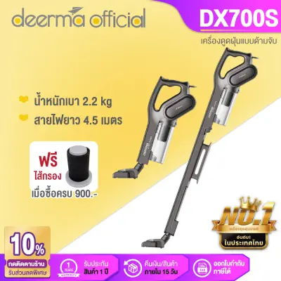 โปรโมชั่น Flash Sale : Deerma เครื่องดูดฝุ่น DX700S แรงดูด15KPA เครื่องดูดฝุ่น ใน บ้าน vacuum cleaner แบบมือถือ เครื่องดูดฝุ่น(2in1) กรอง3ชั้น HEPA 0.3ไมครอน เครื่องดูดฝุ่นบ้าน มีการรับประกัน[รับประกัน 1 ปี]