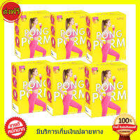 ((6กล่อง ส่งฟรี))?? ผงผอมมายมิ้น PONG POM  รสน้ำผิ้งมะนาว (1 กล่องมี 5 ซอง )