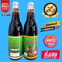 [1 ขวดเท่านั้น!!]  เครื่องดื่มสมุนไพร เถาวัลย์เปรียงผสมโสม คณาฟูดส์ (สูตรธรรมดา) ของพร้อมส่ง **ของแท้/ส่งไว***เก็บเงินปลายทางได้