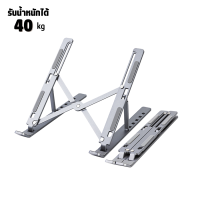 แท่นวางโน๊ตบุ๊ค ที่วางสำหรับไอแพด ขาตั้งแล็ปท็อป ฐานวางโน๊ตบุ๊ค Laptop Stand พับเก็บได้ ปรับได้ 6 ระดับ รับน้ำหนักเยอะ กันลื่นมี 3 สี Pai Khao Yai