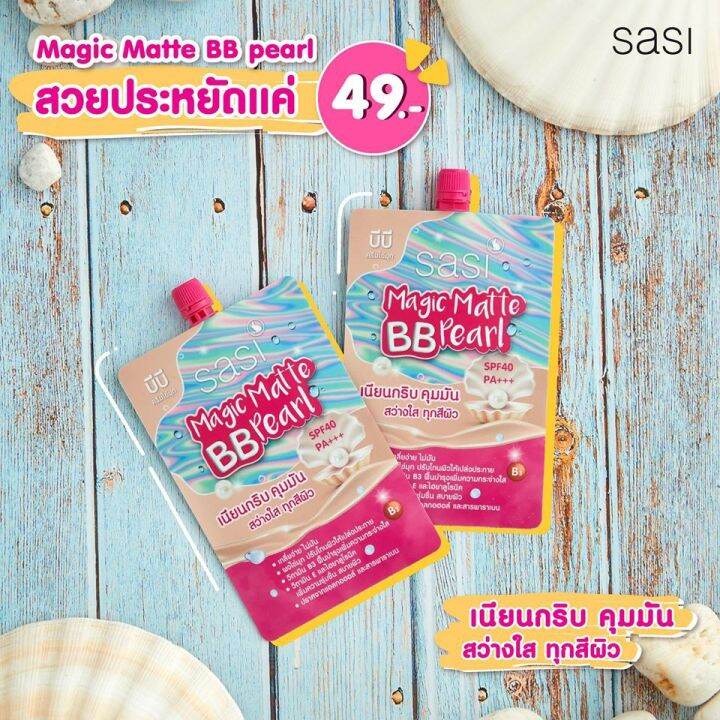 ศศิ-เมจิก-แมท-บีบี-เพิร์ล-sasi-magic-matte-bb-pearl