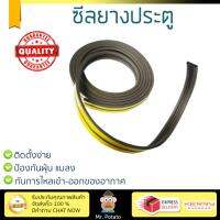 สินค้าออริจินอล คิ้วกันแมลง อุปกรณ์กั้นประตู กันฝุ่น ซีลยางประตู G-F P PROFILE0043 3-5.5MM BW  G-F  P PROFILE 0043 ใช้ได้กับบานประตูทั่วไป ติดตั้งง่าย กันแมลงได้เป็นอย่างดี กันฝุ่นได้ ป้องกันแอร์รั่ว Pest Seal จัดส่งฟรีทั่วประเทศ