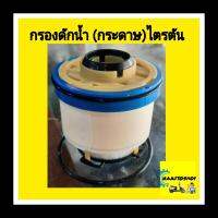 กรองดักน้ำ /โซล่า ไตรตัน ALL NEW