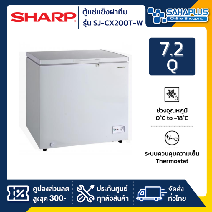 ตู้แช่แข็งฝาทึบ-sharp-รุ่น-sj-cx200t-w-ขนาด-6-7-q-รับประกันนาน-5-ปี